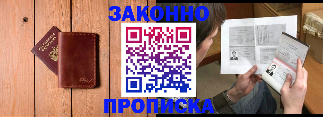 временная регистрация недорого в Завитинске