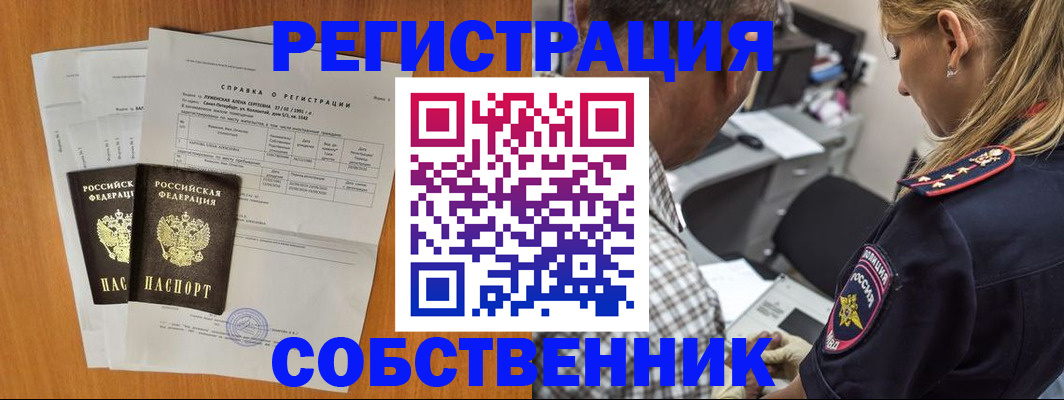 временная прописка в Завитинске