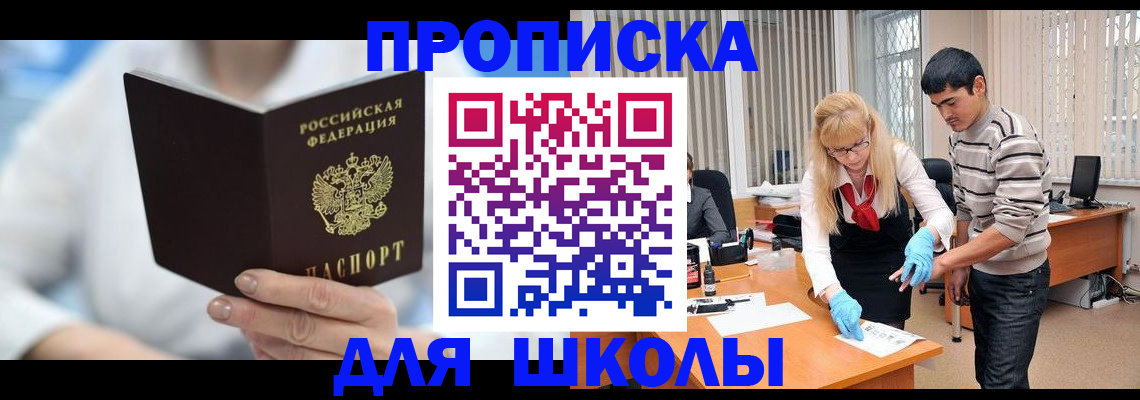 прописка в Завитинске