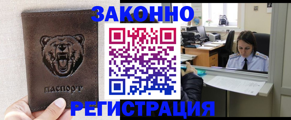 прописка 2025 в Завитинске