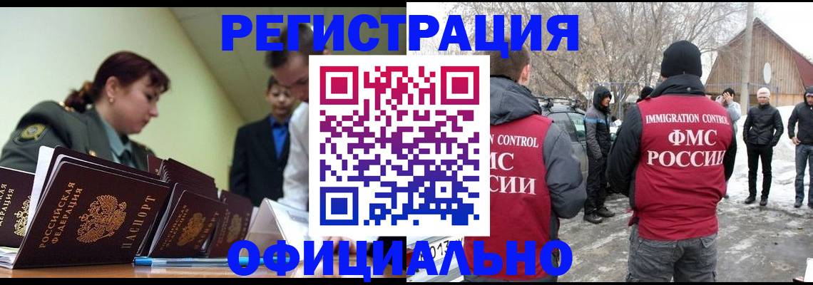 временная регистрация недорого в Завитинске
