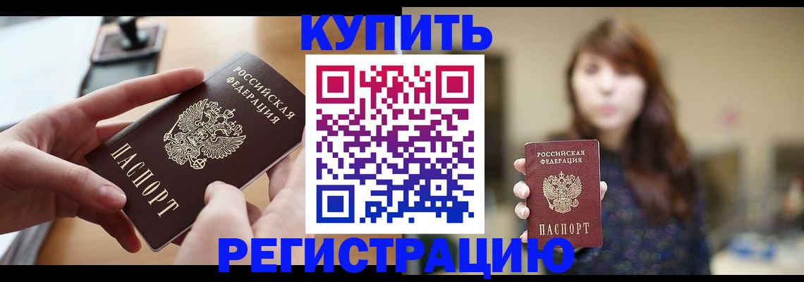 временная регистрация надежно в Завитинске