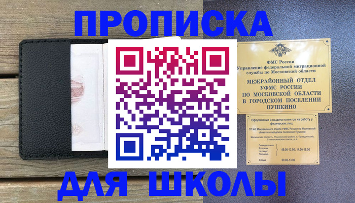 прописка для военкомата в Завитинске
