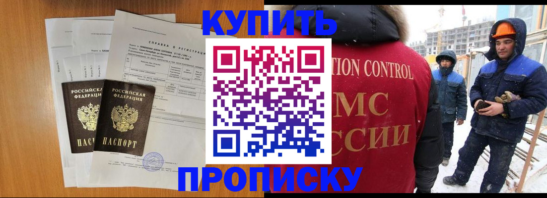 прописка для школы в Завитинске